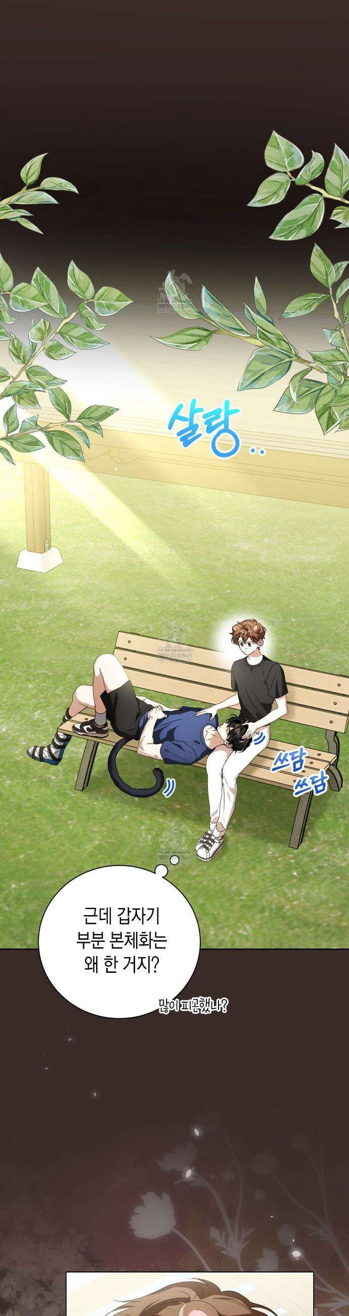 맹수주의보 32화 5