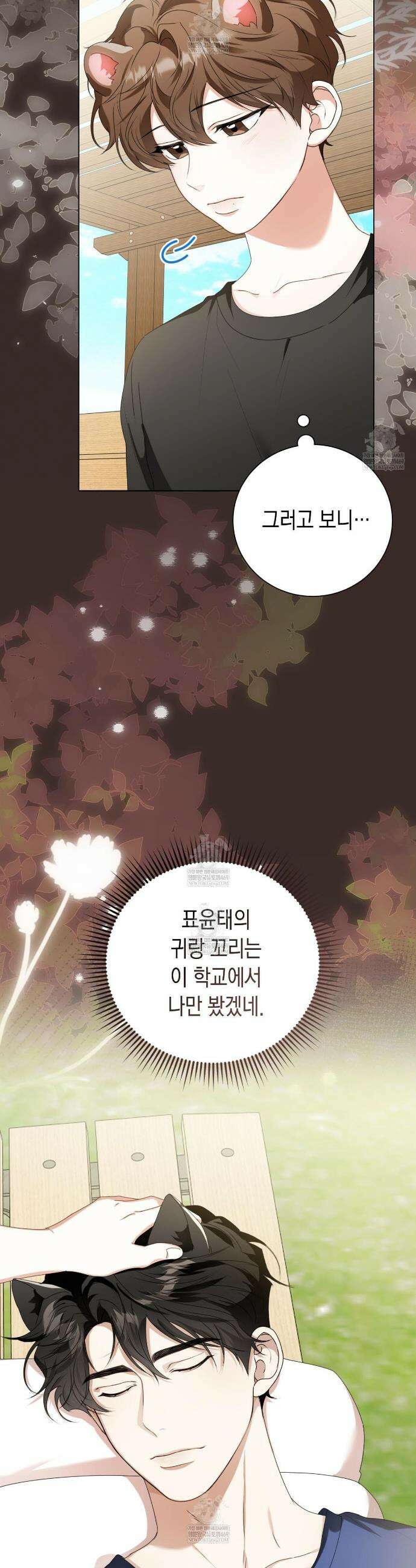 맹수주의보 32화 6