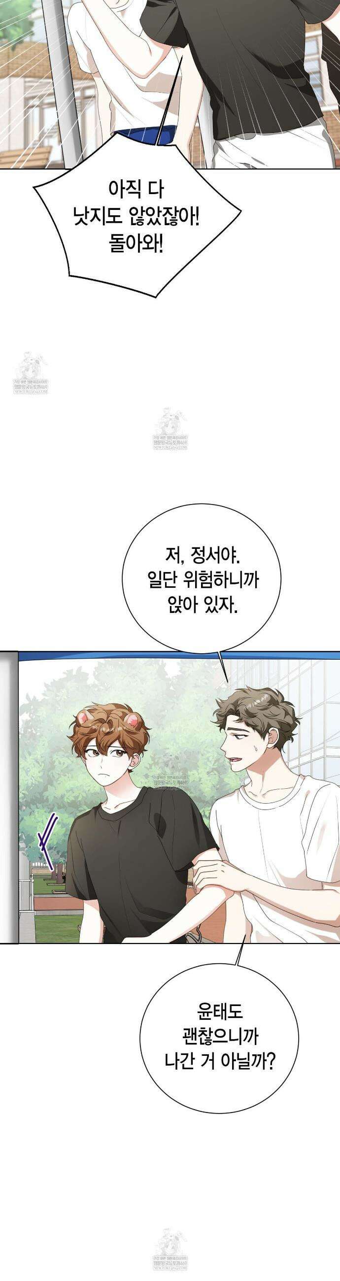 맹수주의보 32화 9