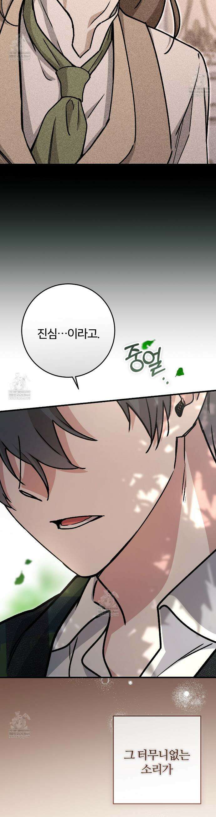 대리기사가 미혼이면 생기는 일 42화 3