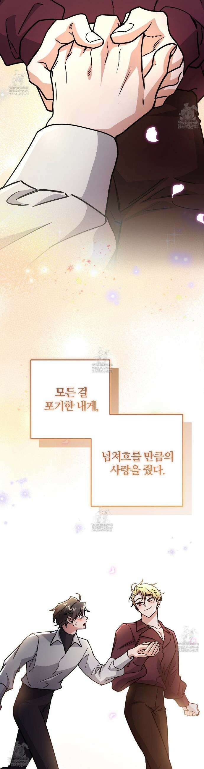 대리기사가 미혼이면 생기는 일 42화 10