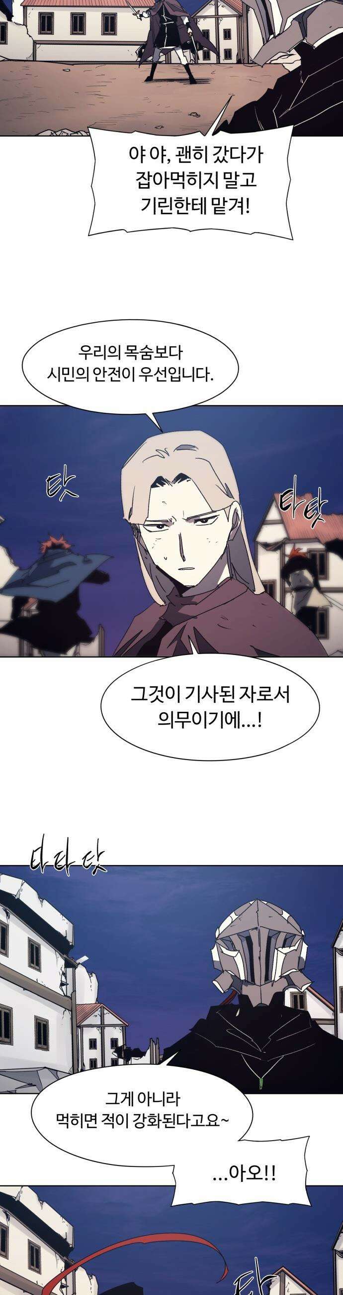 잔불의 기사 - 235화 2