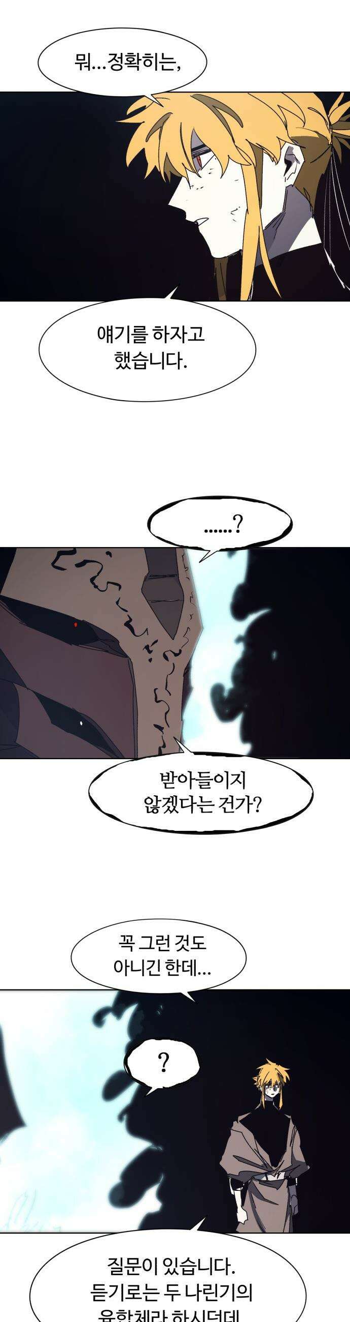 잔불의 기사 - 235화 4