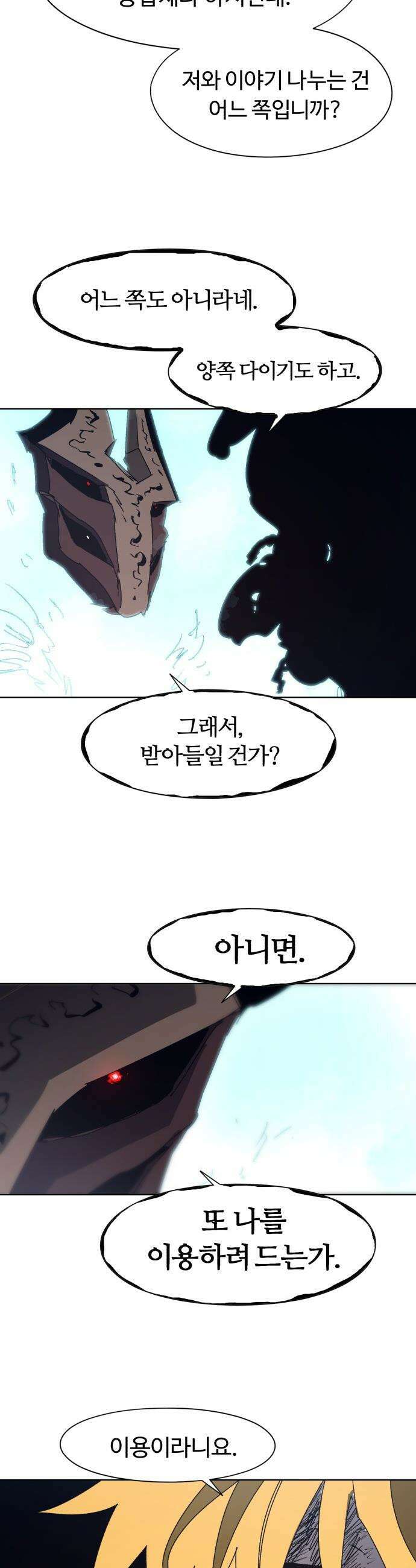 잔불의 기사 - 235화 5