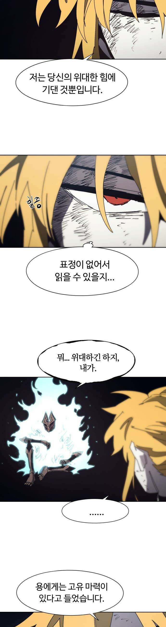 잔불의 기사 - 235화 6