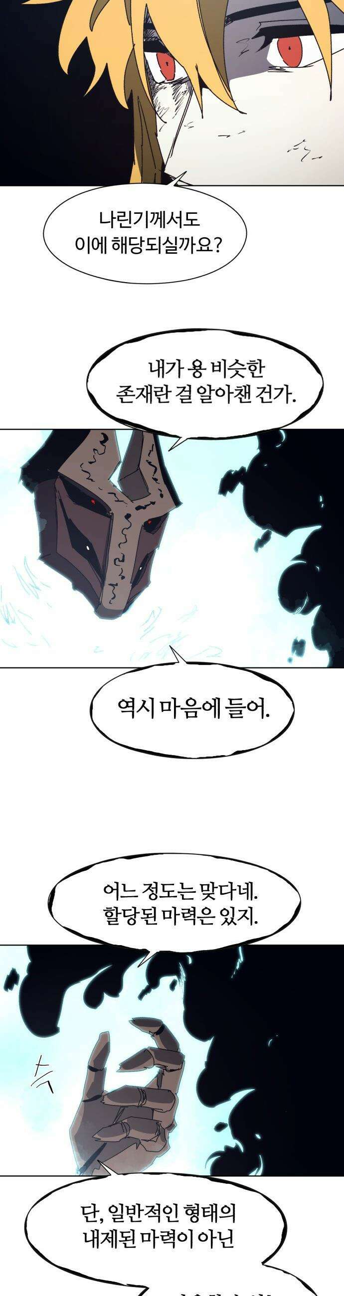 잔불의 기사 - 235화 7