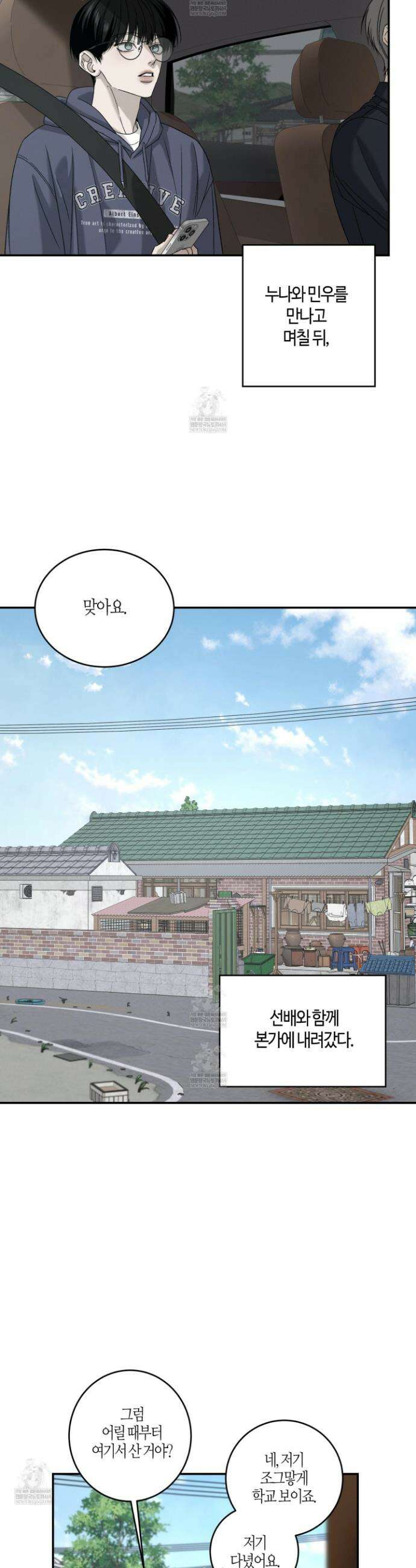 필 마이 베네핏 87화(최종화) 3