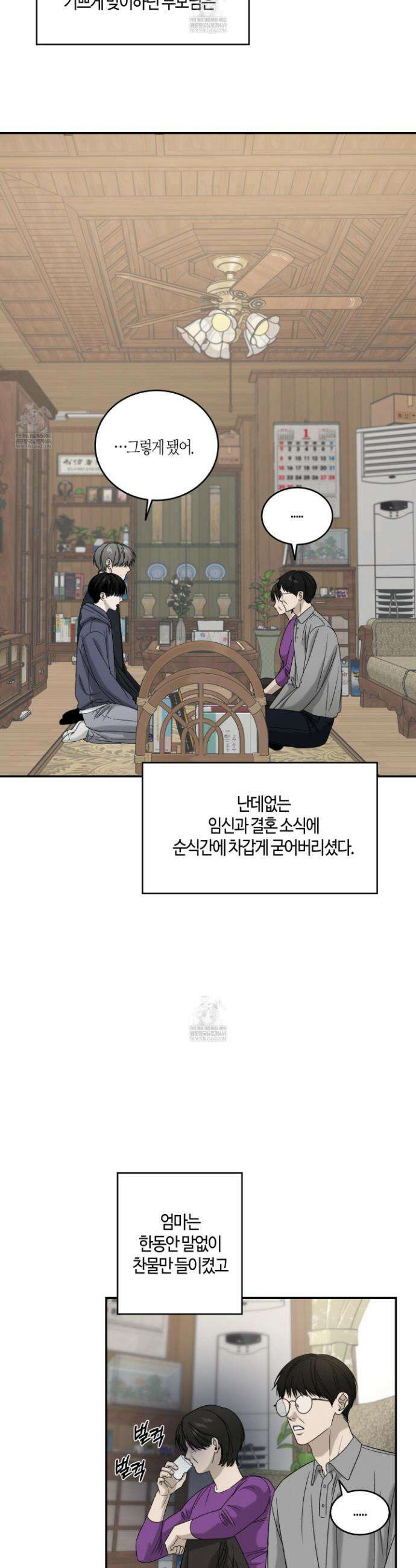 필 마이 베네핏 87화(최종화) 5