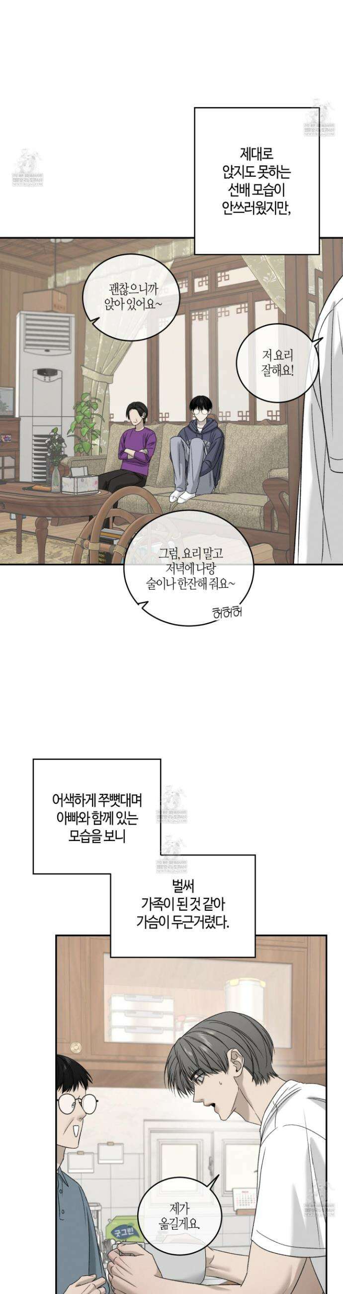 필 마이 베네핏 87화(최종화) 7