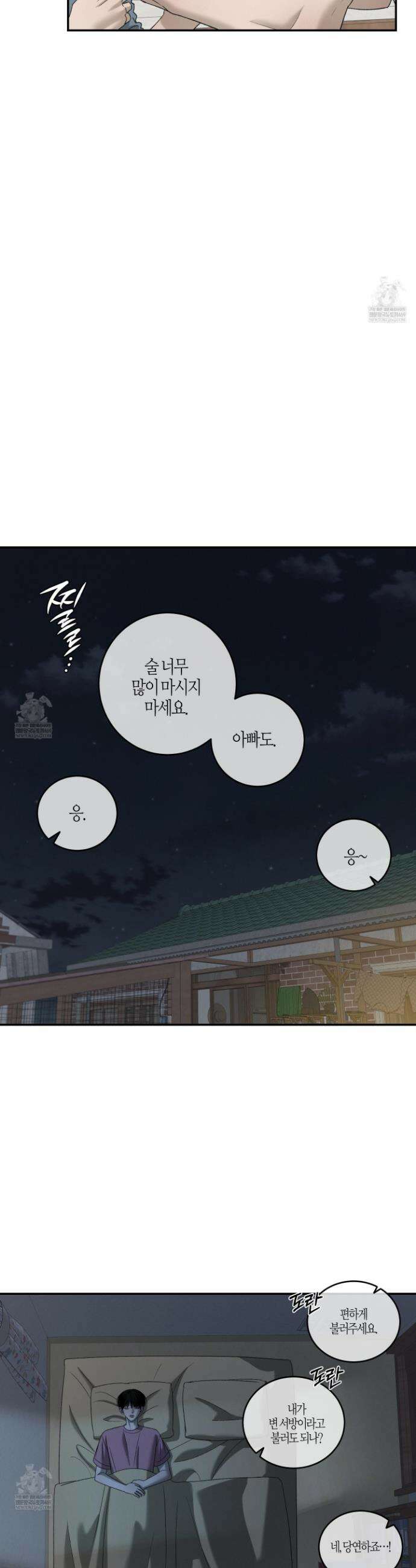 필 마이 베네핏 87화(최종화) 8