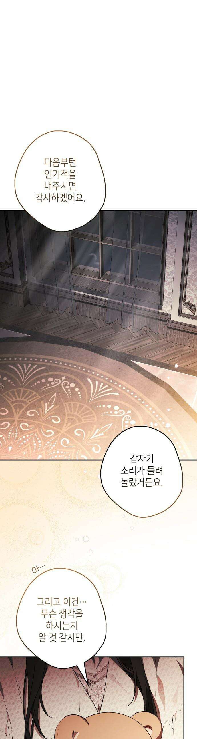 프레스턴 경의 비밀 가정교사 - 4화 1