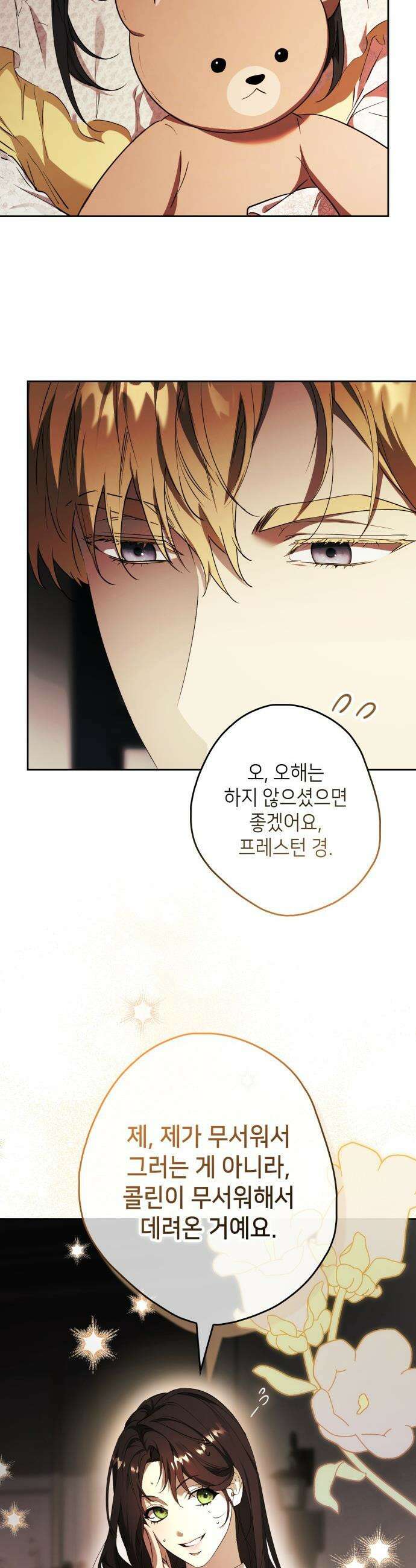 프레스턴 경의 비밀 가정교사 - 4화 2