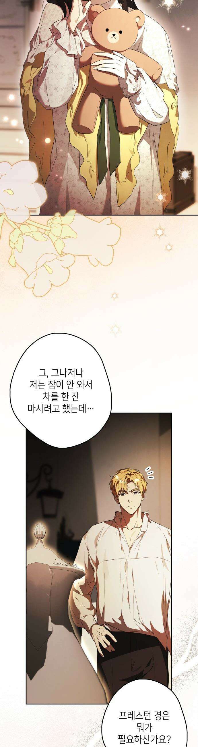 프레스턴 경의 비밀 가정교사 - 4화 3