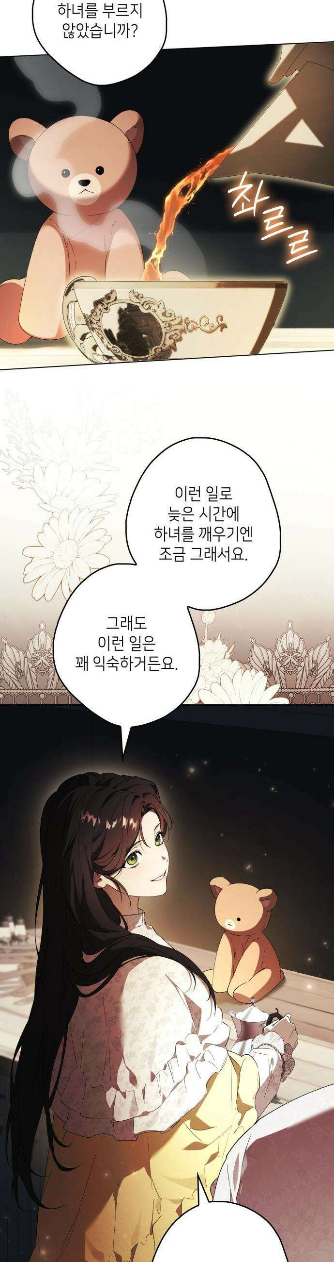 프레스턴 경의 비밀 가정교사 - 4화 5