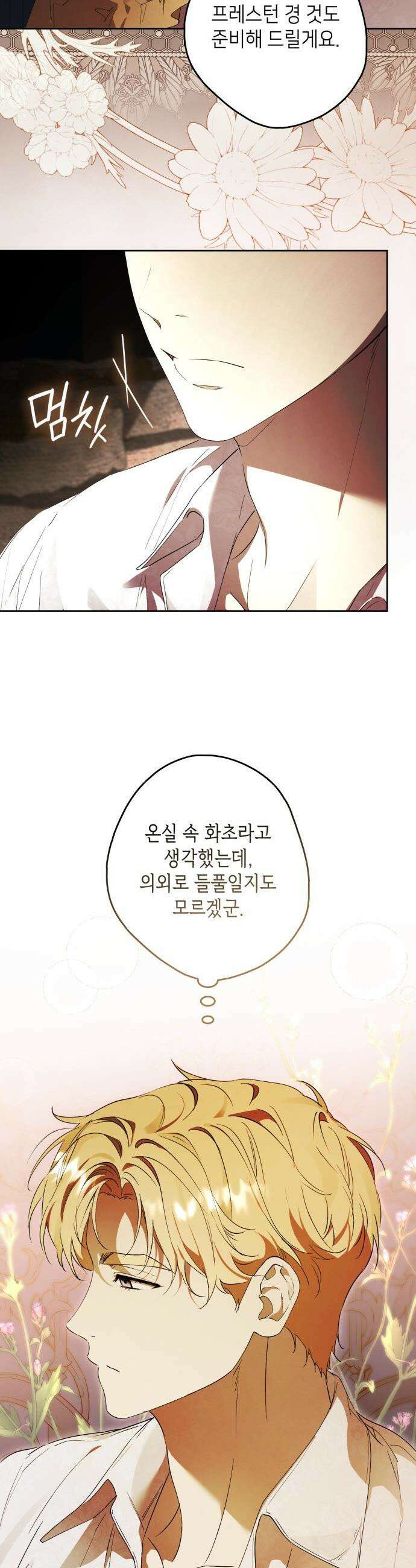 프레스턴 경의 비밀 가정교사 - 4화 6