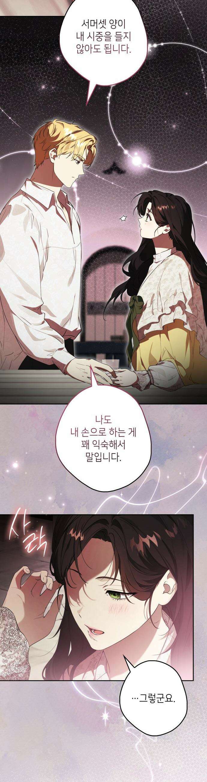 프레스턴 경의 비밀 가정교사 - 4화 8