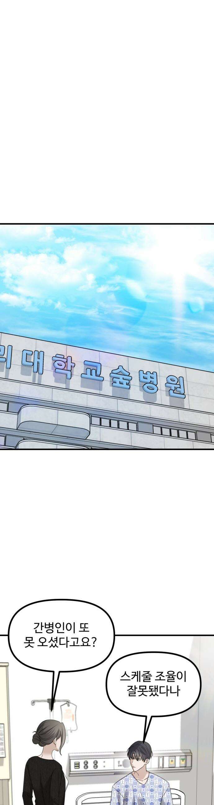 딸들 - 46화: 고백 1