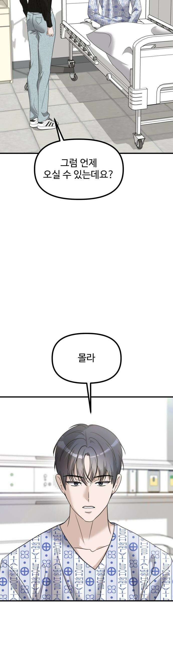 딸들 - 46화: 고백 2