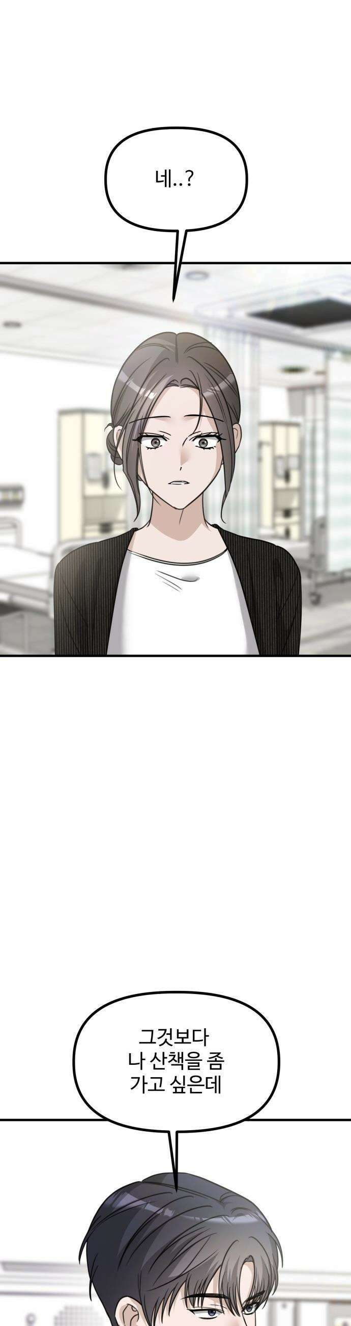 딸들 - 46화: 고백 3