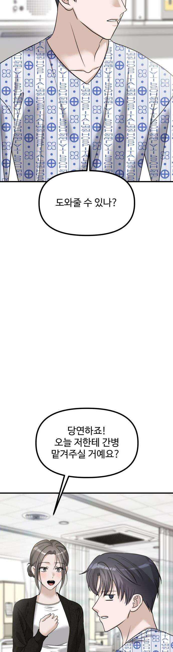 딸들 - 46화: 고백 4