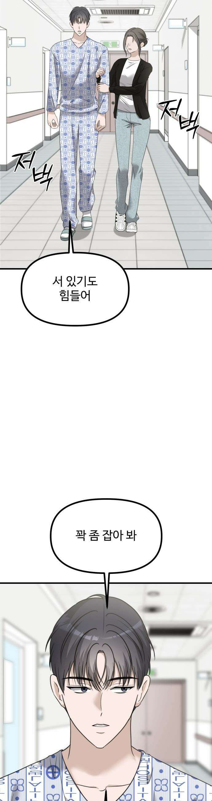 딸들 - 46화: 고백 6