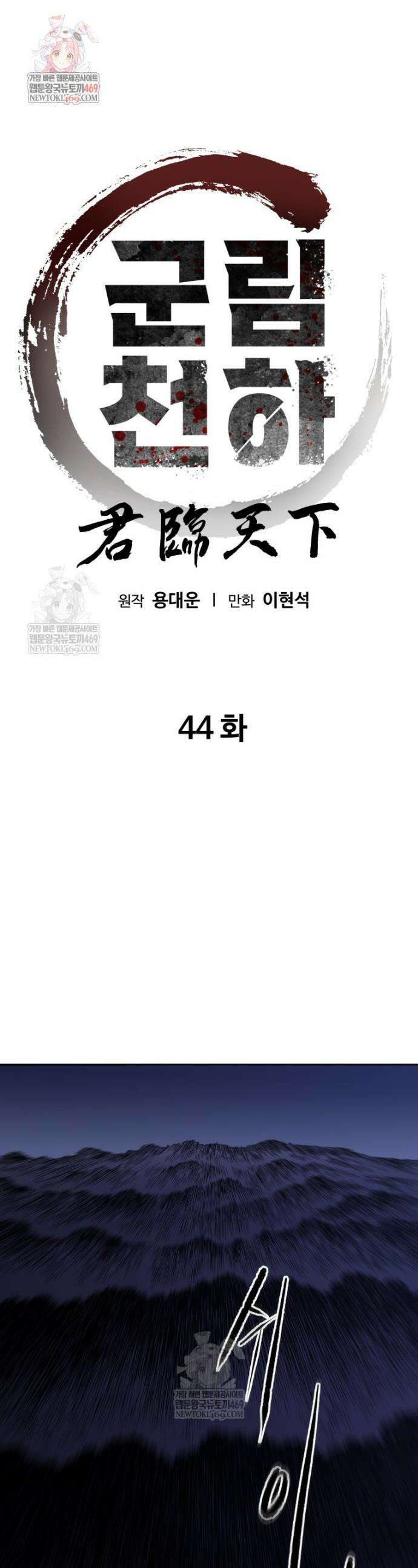 군림천하 44화 1