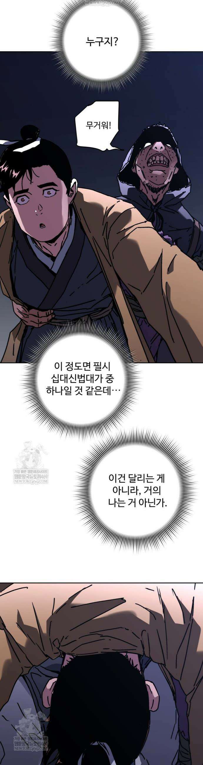 군림천하 44화 7