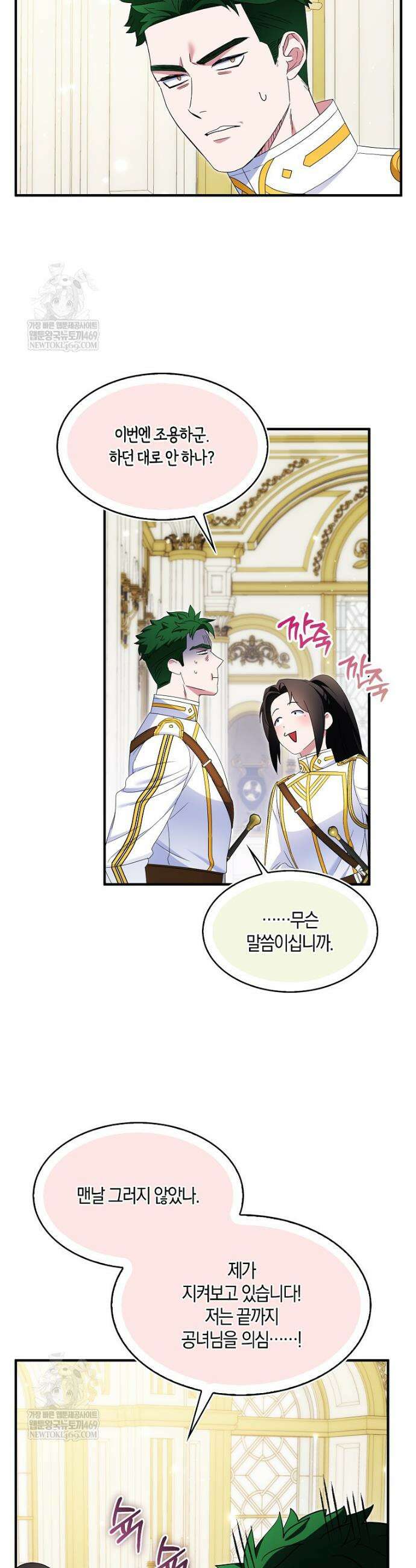 충직한 검이 되려 했는데 133화 2