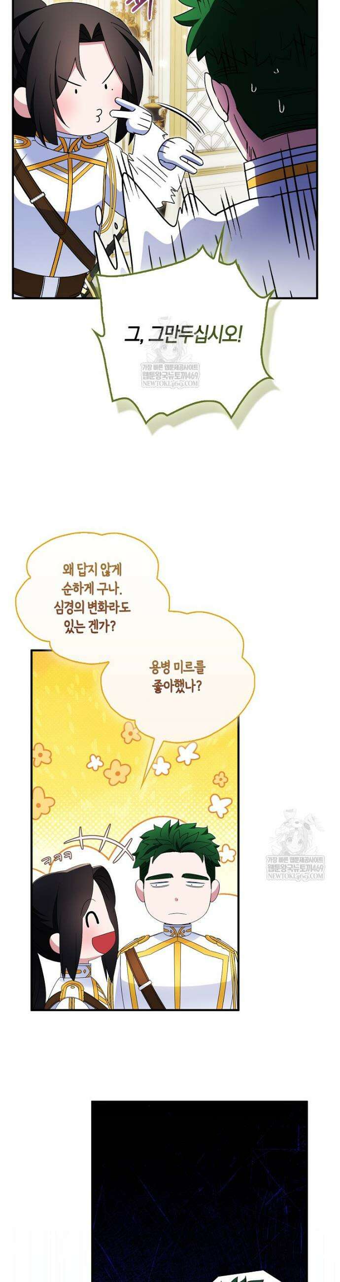 충직한 검이 되려 했는데 133화 3