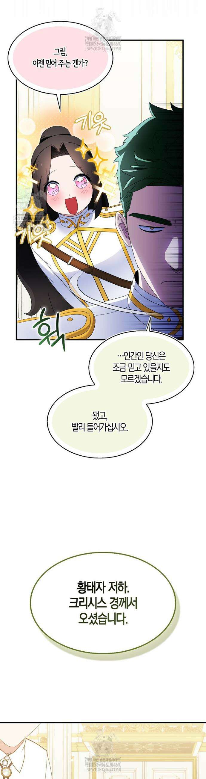 충직한 검이 되려 했는데 133화 5