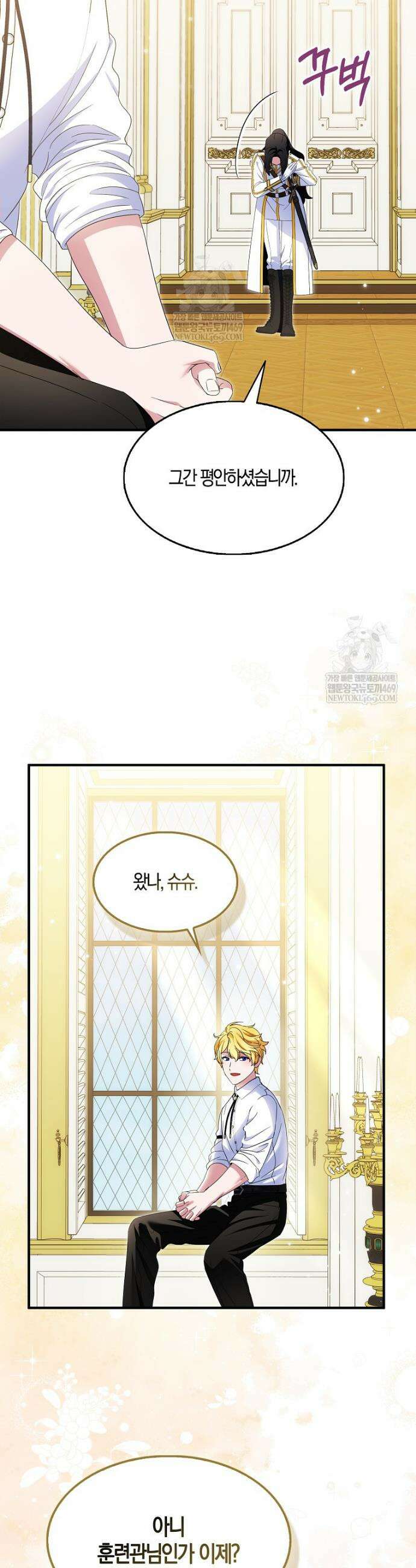 충직한 검이 되려 했는데 133화 6