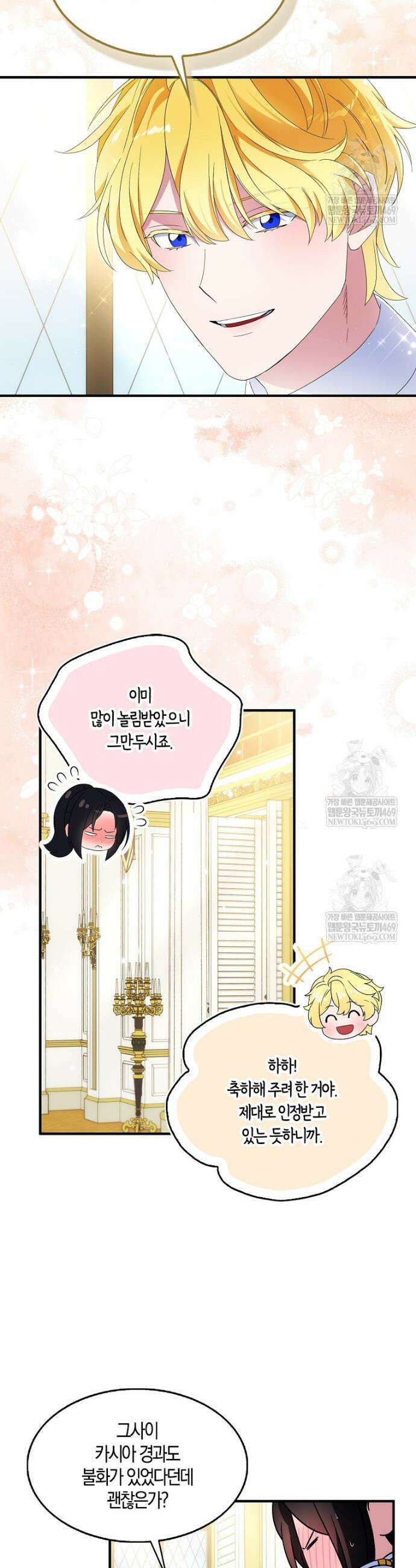 충직한 검이 되려 했는데 133화 7
