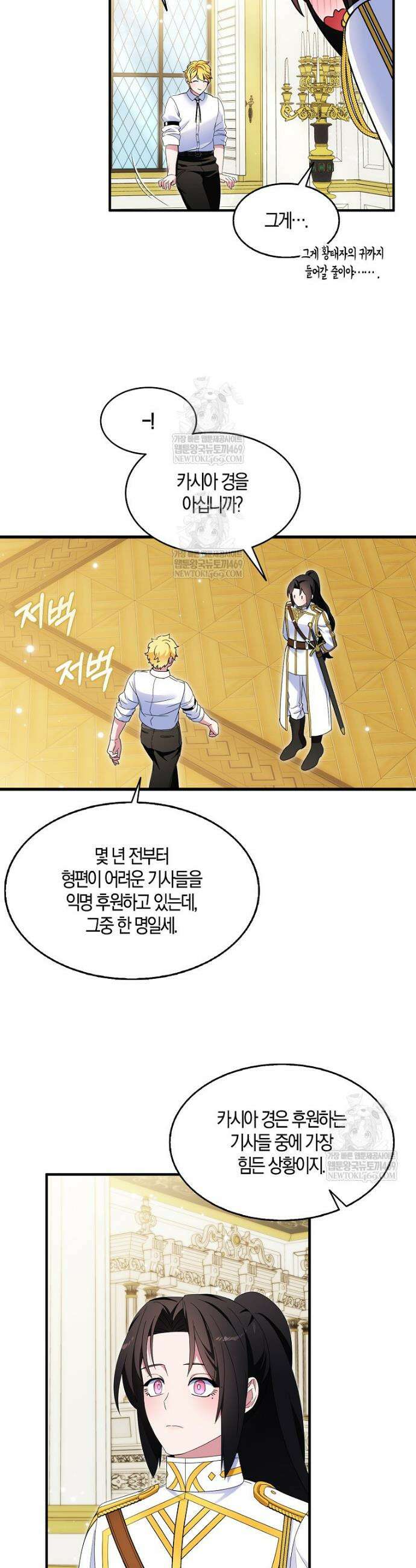 충직한 검이 되려 했는데 133화 8