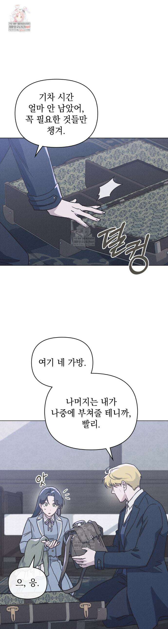 안개를 삼킨 나비 35화(시즌1 완결) 1