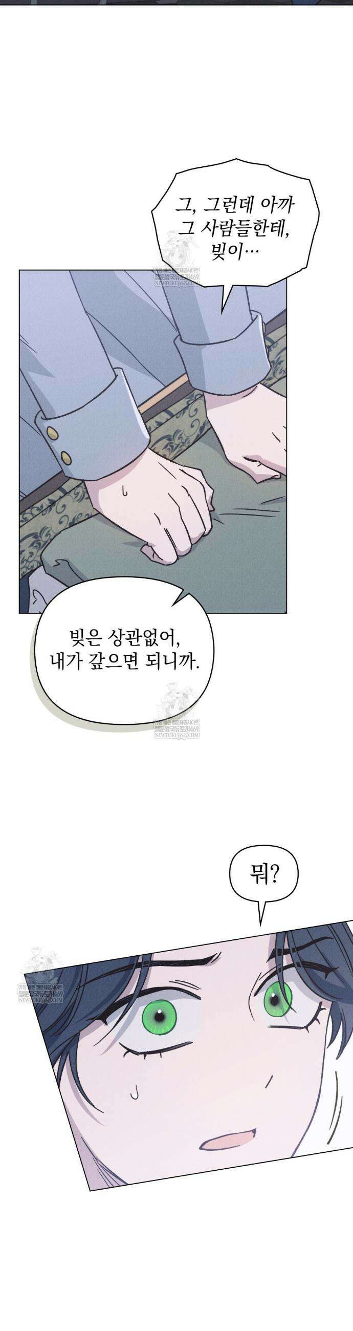 안개를 삼킨 나비 35화(시즌1 완결) 2