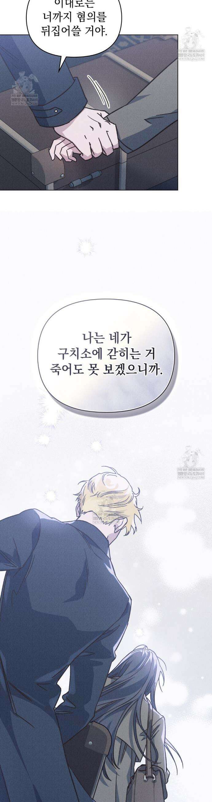 안개를 삼킨 나비 35화(시즌1 완결) 5