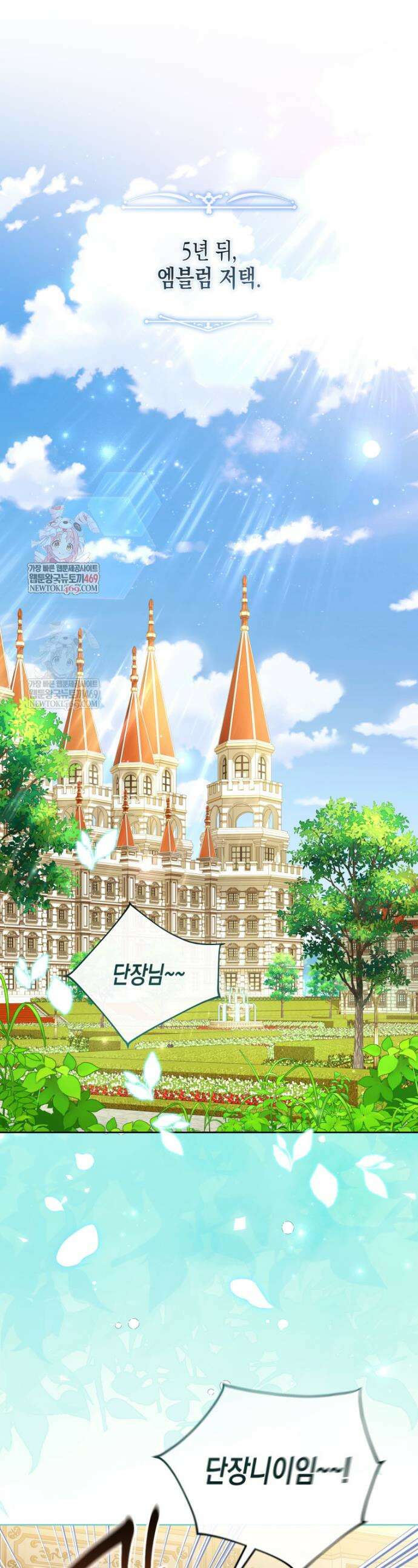 원수는 약혼식장에서 만난다 33화 1