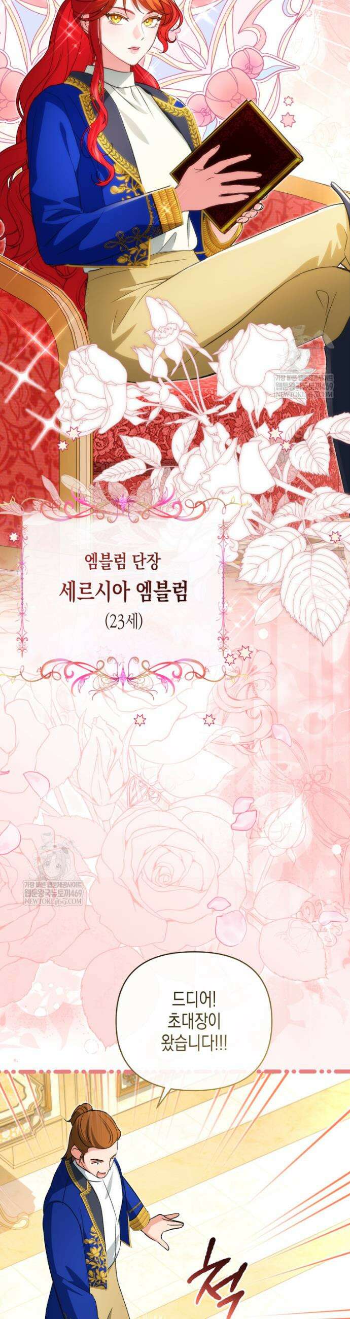 원수는 약혼식장에서 만난다 33화 3