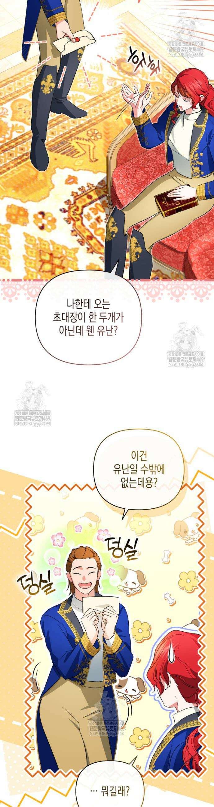원수는 약혼식장에서 만난다 33화 4