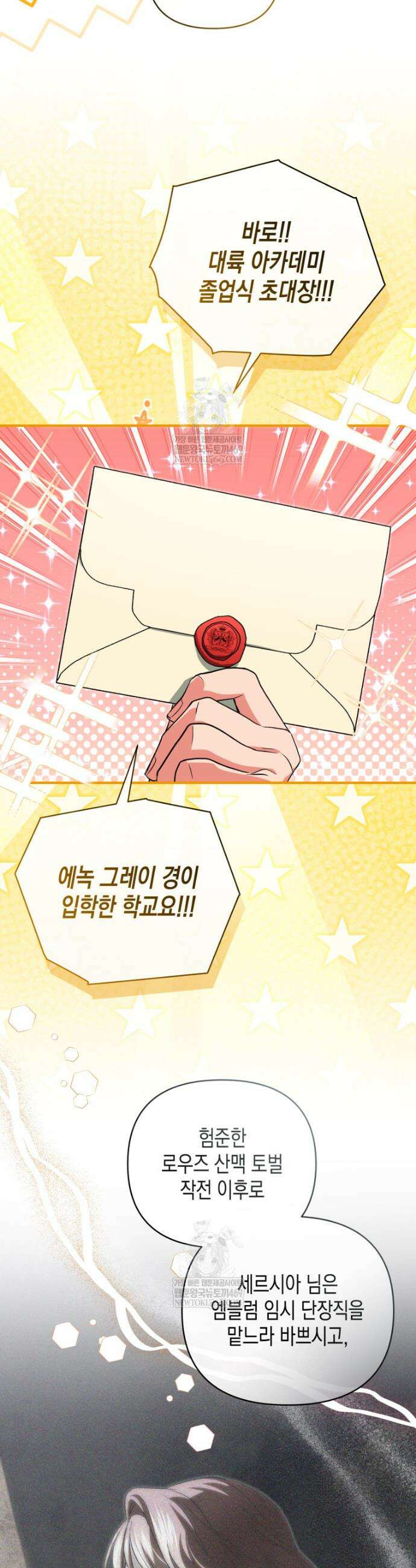 원수는 약혼식장에서 만난다 33화 5