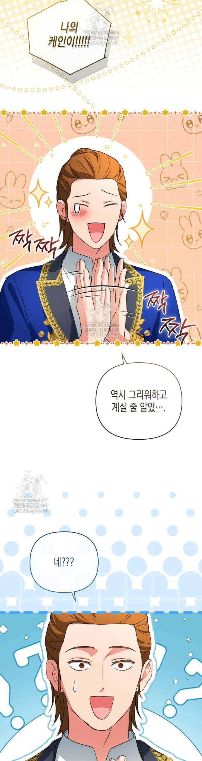 원수는 약혼식장에서 만난다 33화 10