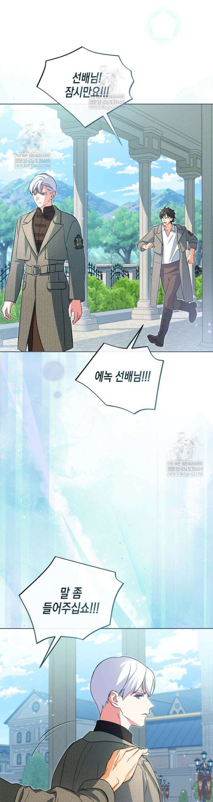 원수는 약혼식장에서 만난다 33화 12