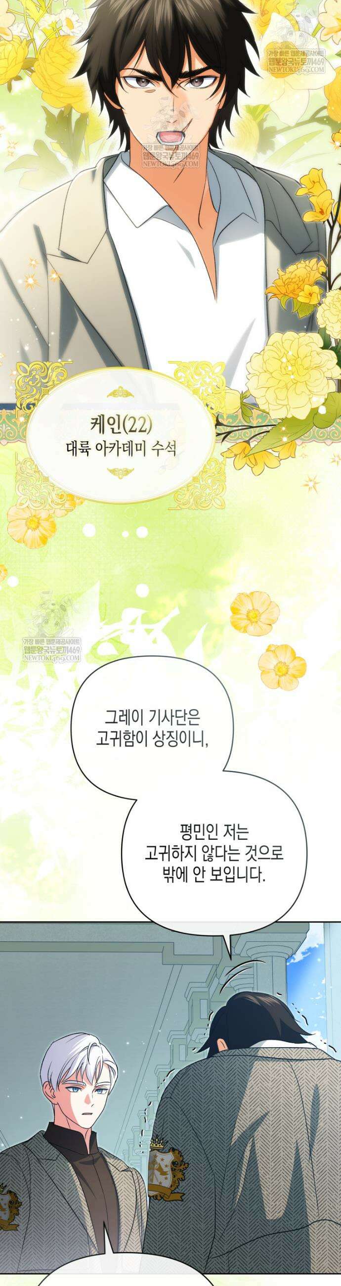 원수는 약혼식장에서 만난다 33화 14