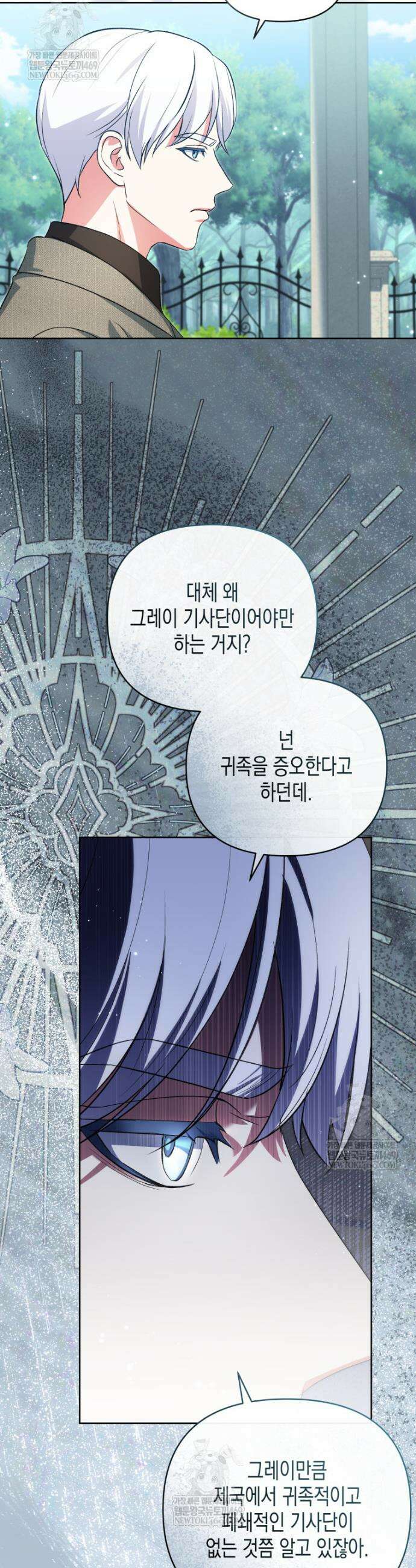 원수는 약혼식장에서 만난다 33화 16