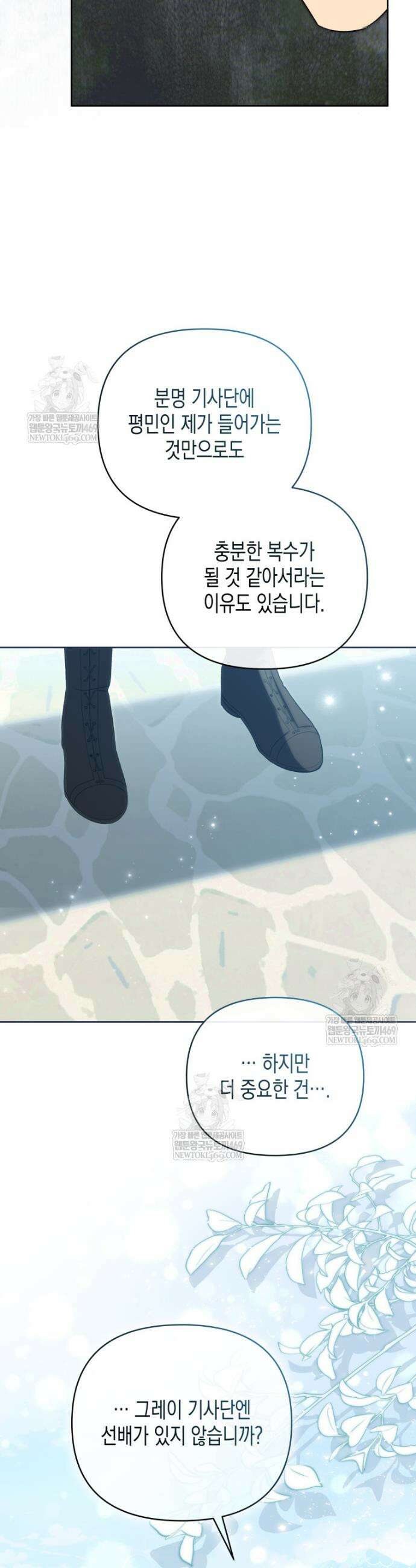 원수는 약혼식장에서 만난다 33화 18