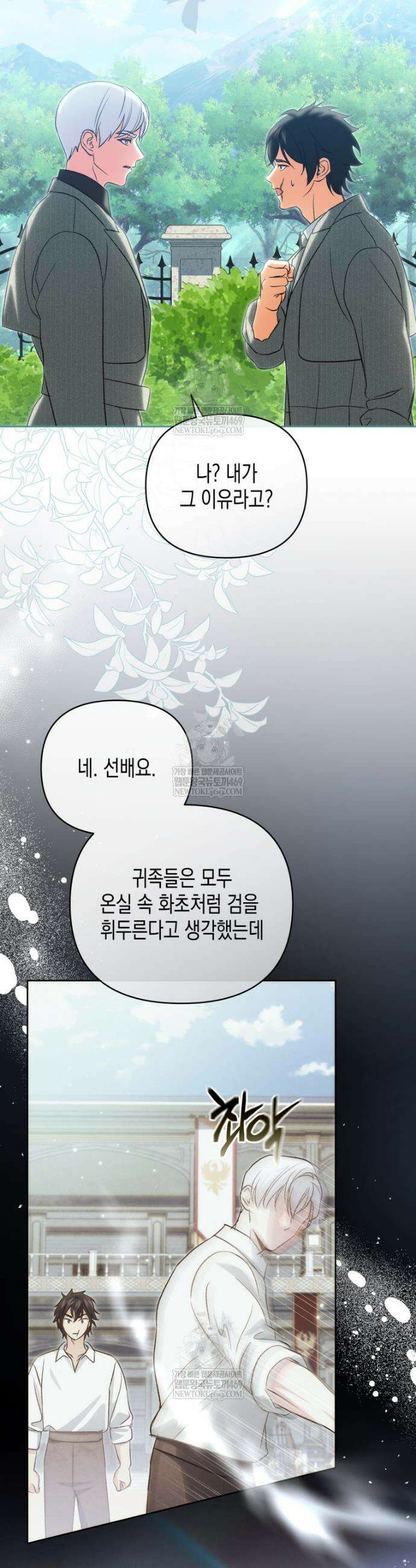 원수는 약혼식장에서 만난다 33화 19