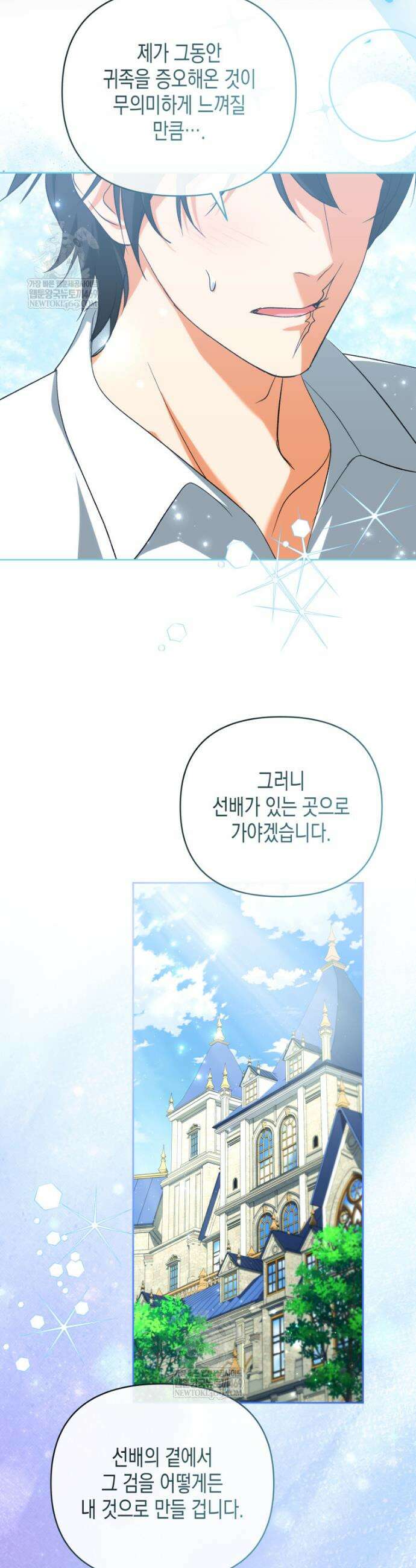 원수는 약혼식장에서 만난다 33화 22