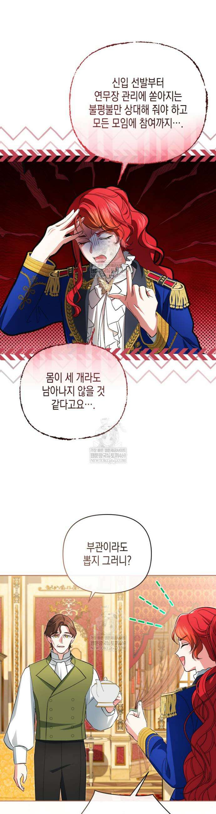 원수는 약혼식장에서 만난다 33화 31