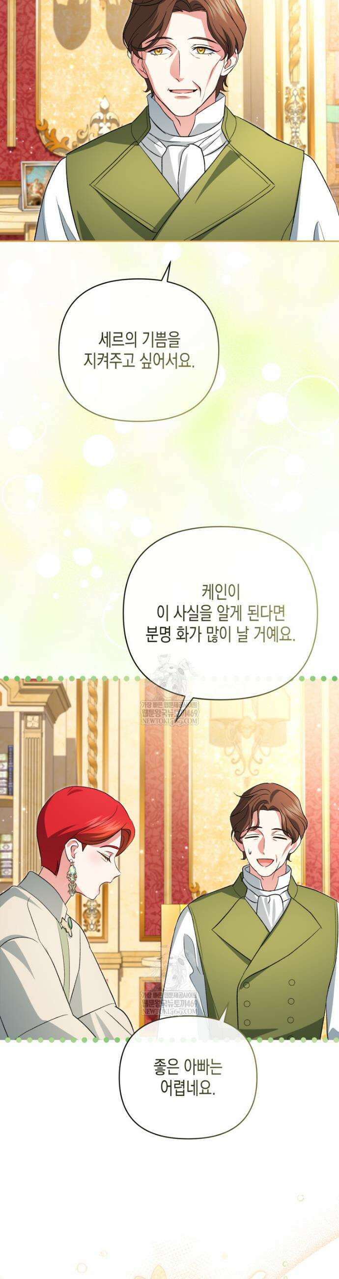 원수는 약혼식장에서 만난다 33화 35