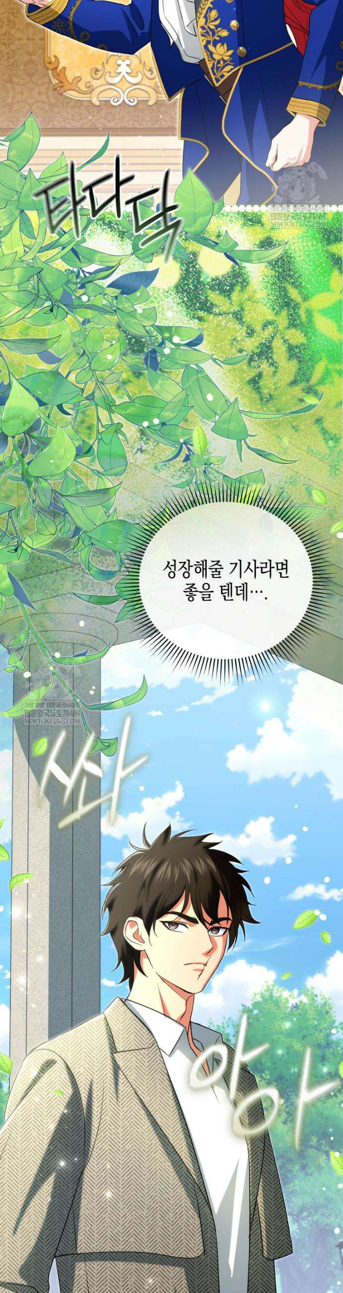 원수는 약혼식장에서 만난다 33화 37